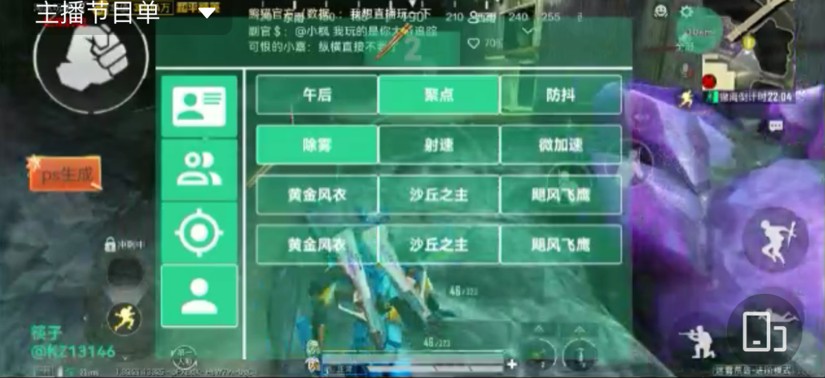 和平精英辅助【快鱼S直装容器版】全图透视 锁死自瞄 人物美化 人物方框 人物射线 人物骨骼